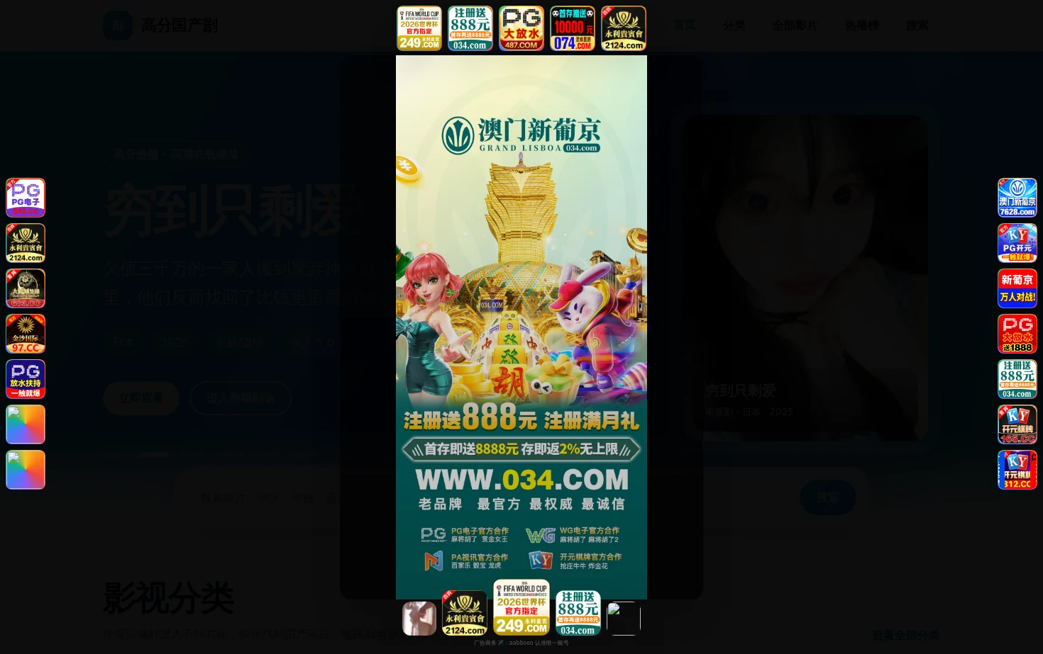 高分国产剧 页面快照